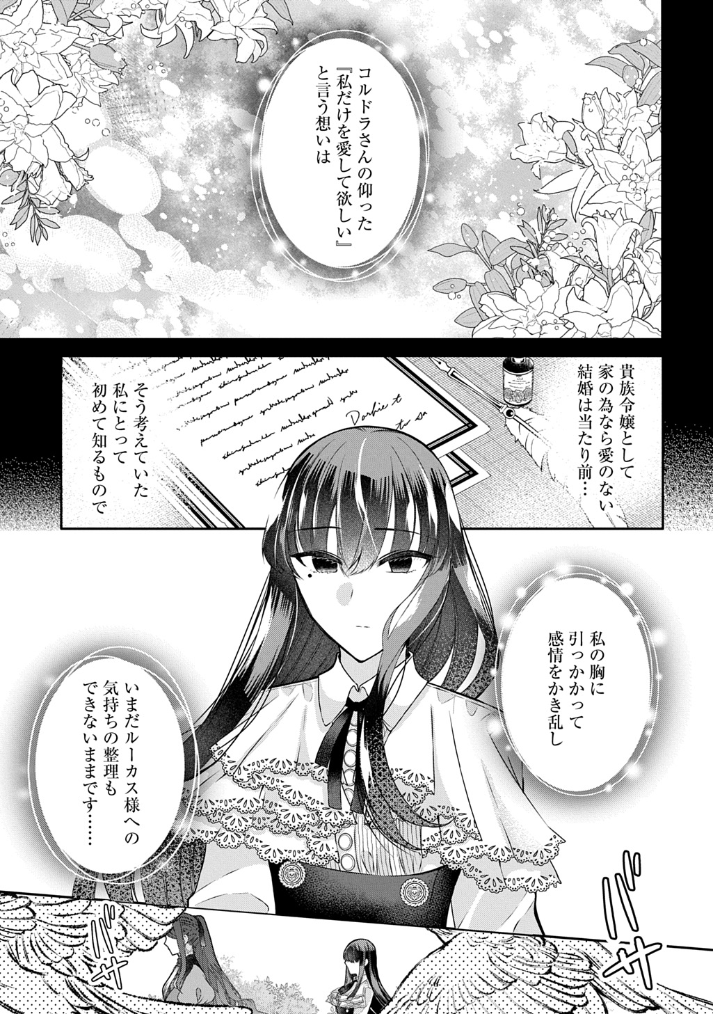 Konyaku Hakisareta Kuuki na Watashi, Nariagari no Danna-sama ni Totsugimashita - Chapter 10.1 - Page 1